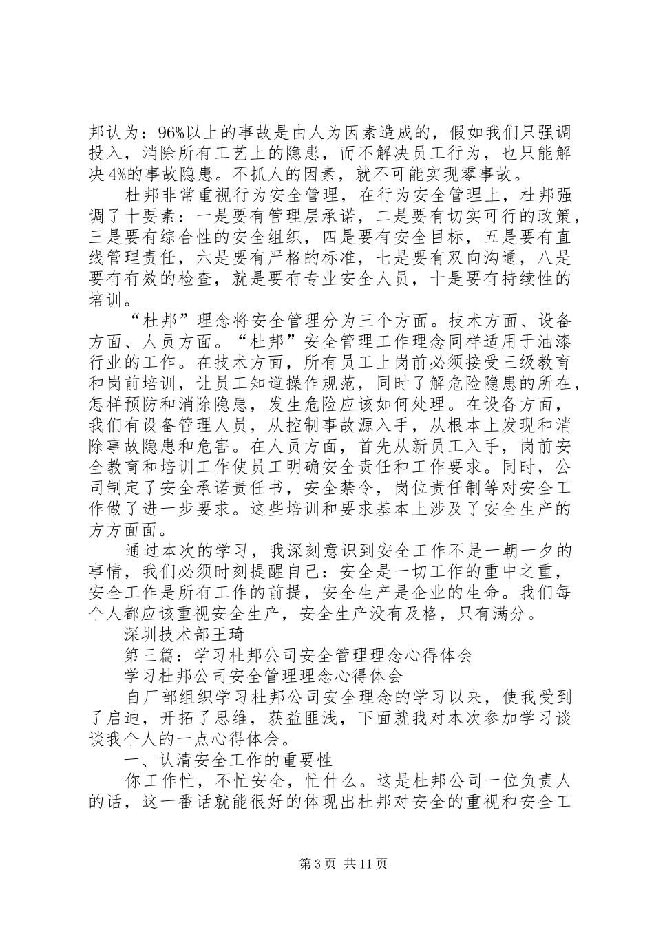 杜邦安全学习心得_第3页