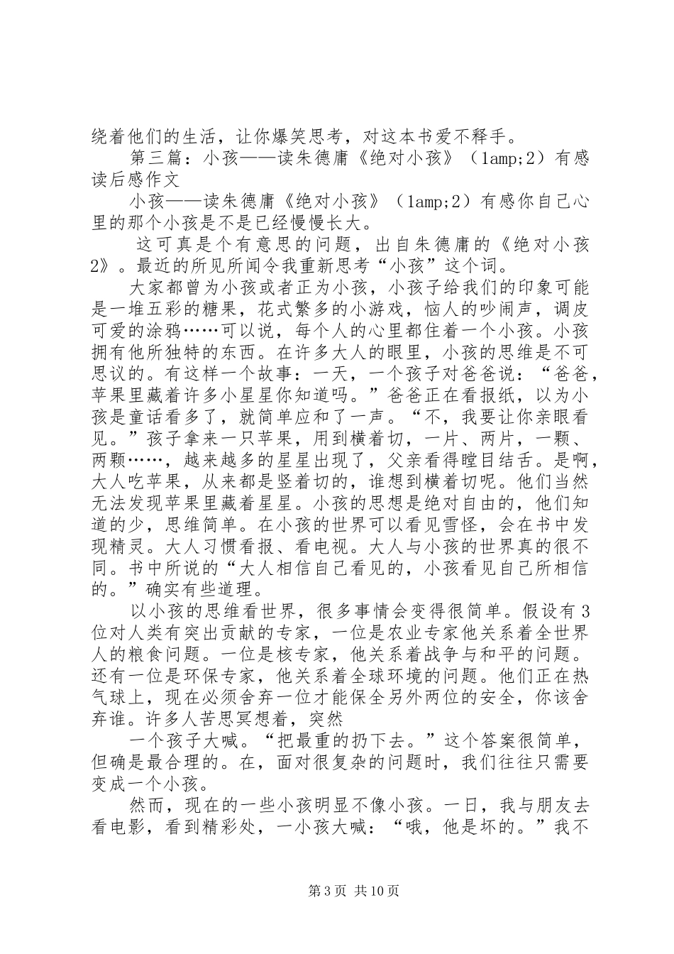 第一篇：《绝对小孩》读后感_第3页