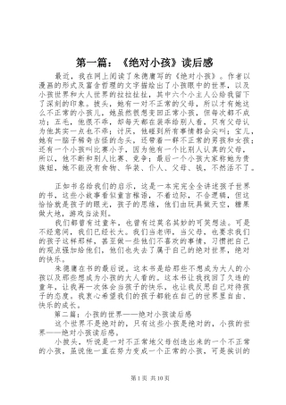 第一篇：《绝对小孩》读后感