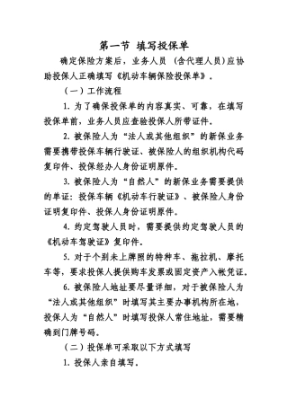 保险出单及核保实务