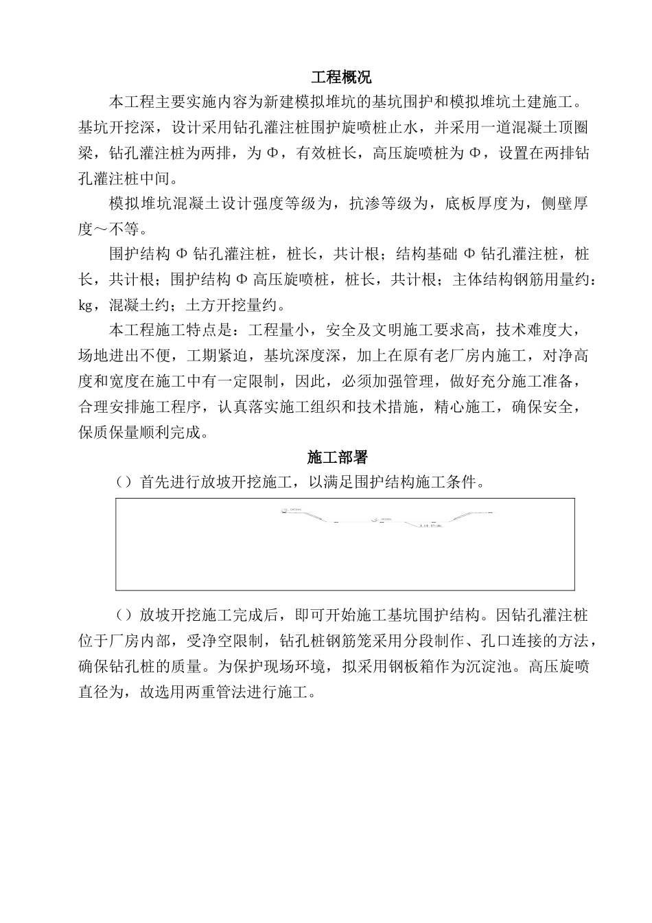 模拟体厂房装饰项目基坑围护及模拟堆坑结构工程施工组织设计(DOC37页)_第2页