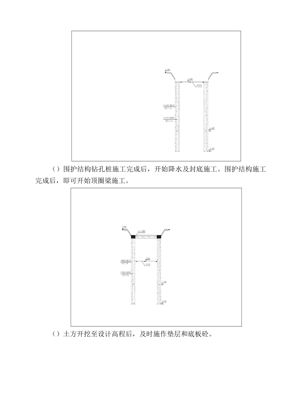 模拟体厂房装饰项目基坑围护及模拟堆坑结构工程施工组织设计(DOC37页)_第3页