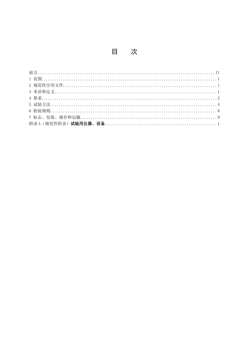 充电器报批稿-中国通信标准化协会-中国通信标准化协会_第2页