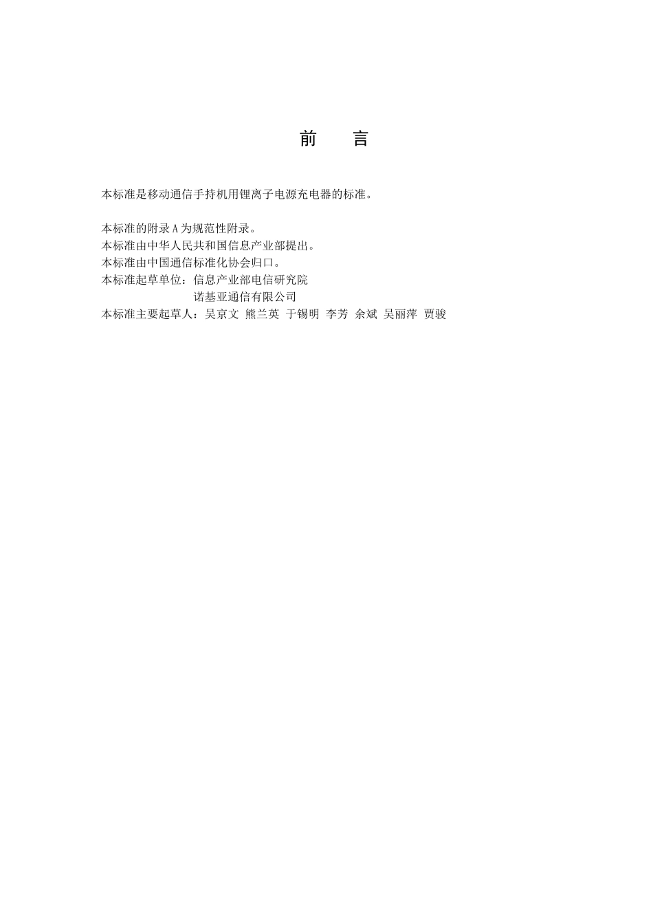 充电器报批稿-中国通信标准化协会-中国通信标准化协会_第3页