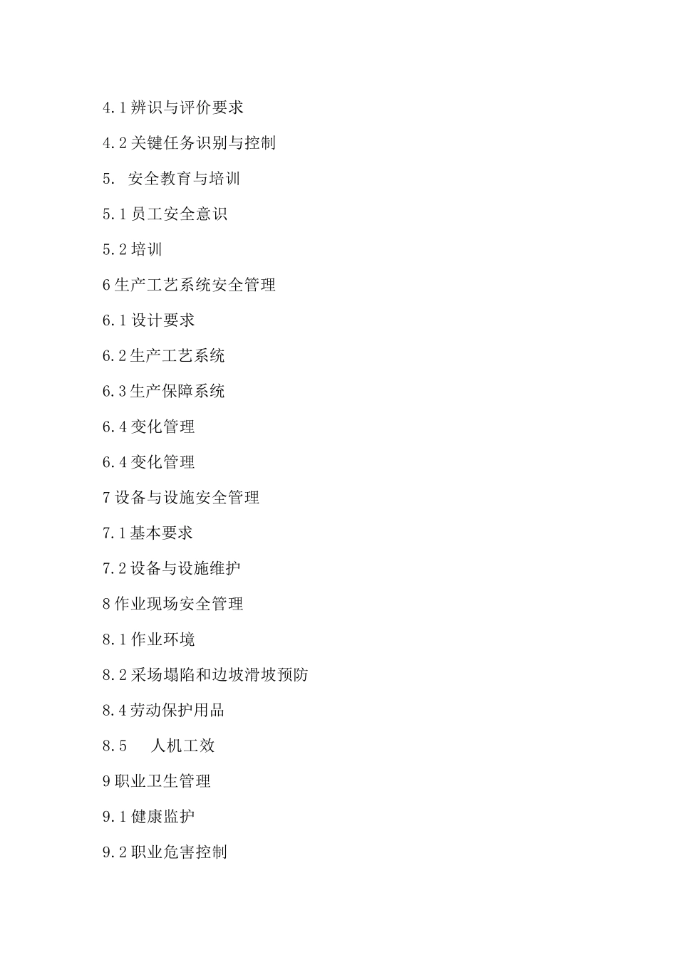 金属非金属露天矿山安全标准化实施指南DOC56_第2页