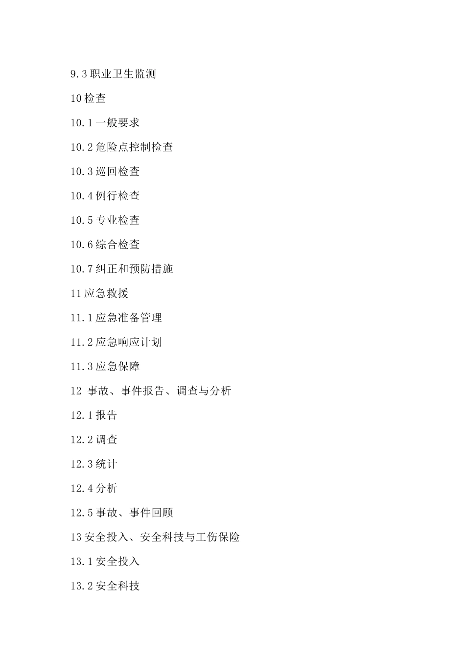 金属非金属露天矿山安全标准化实施指南DOC56_第3页