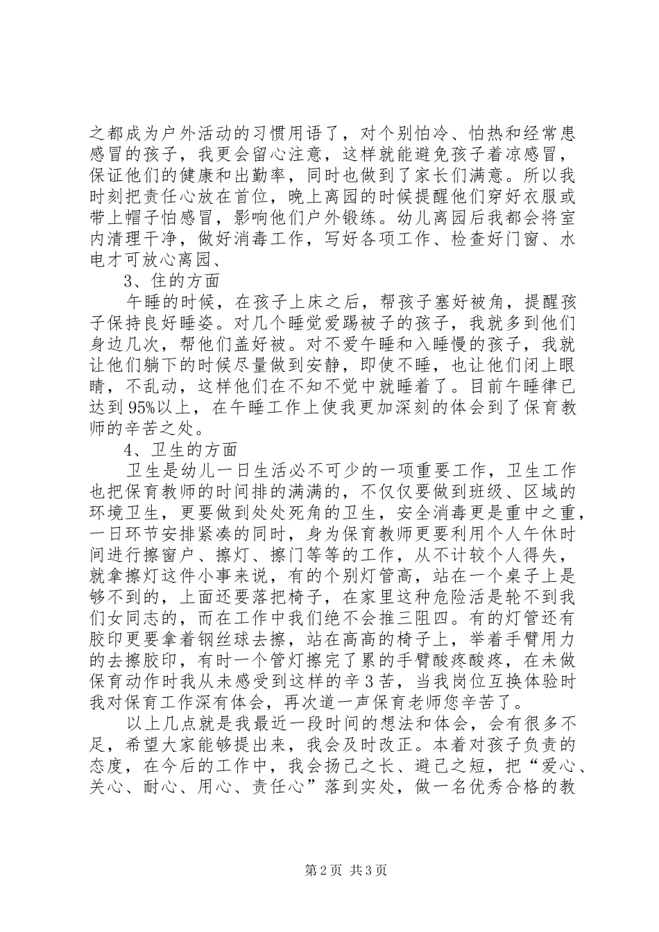换岗交流学习心得_第2页