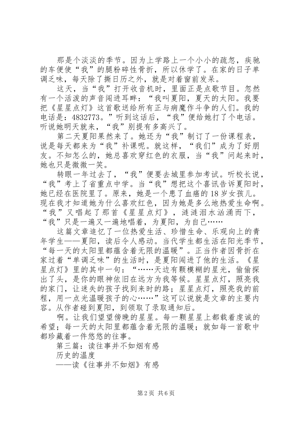 读《白垩纪往事》有感_第2页