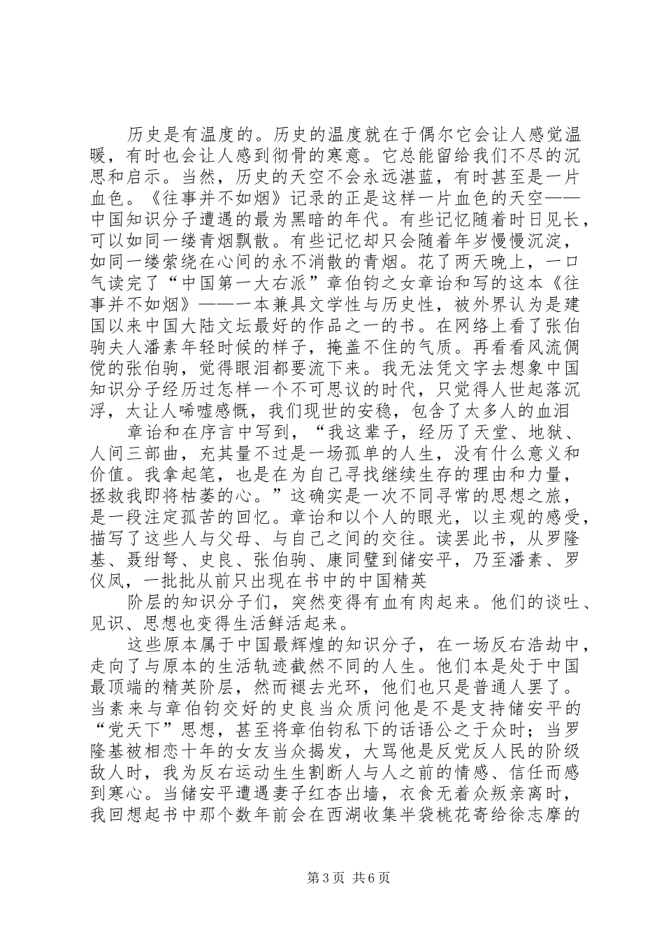 读《白垩纪往事》有感_第3页