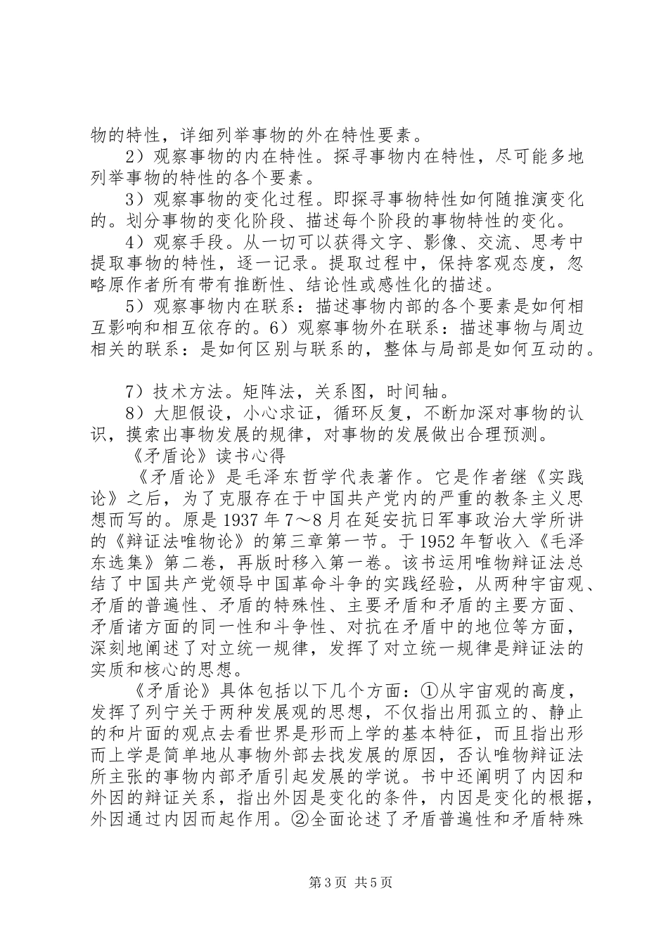 矛盾论实践论心得_第3页