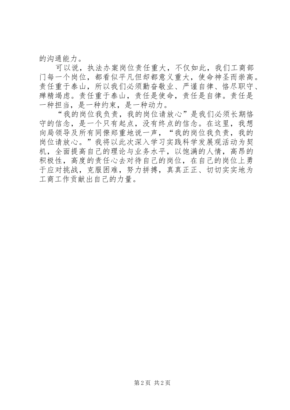 司法行政机关“我的岗位我负责，我的工作请放心”活动心得体会四_第2页