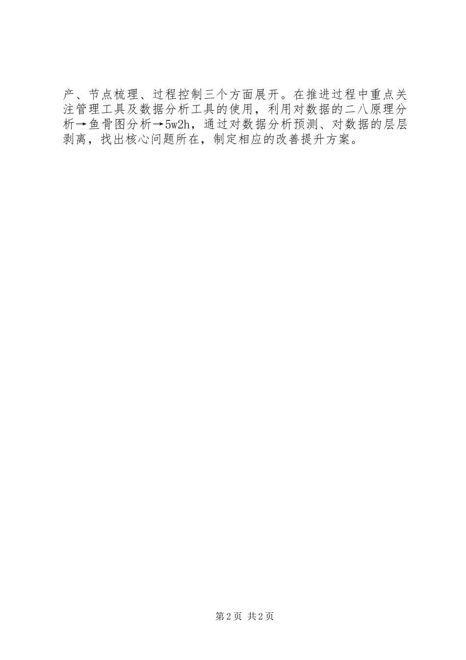 《战略联盟与商业模式创新》学习心得_第2页
