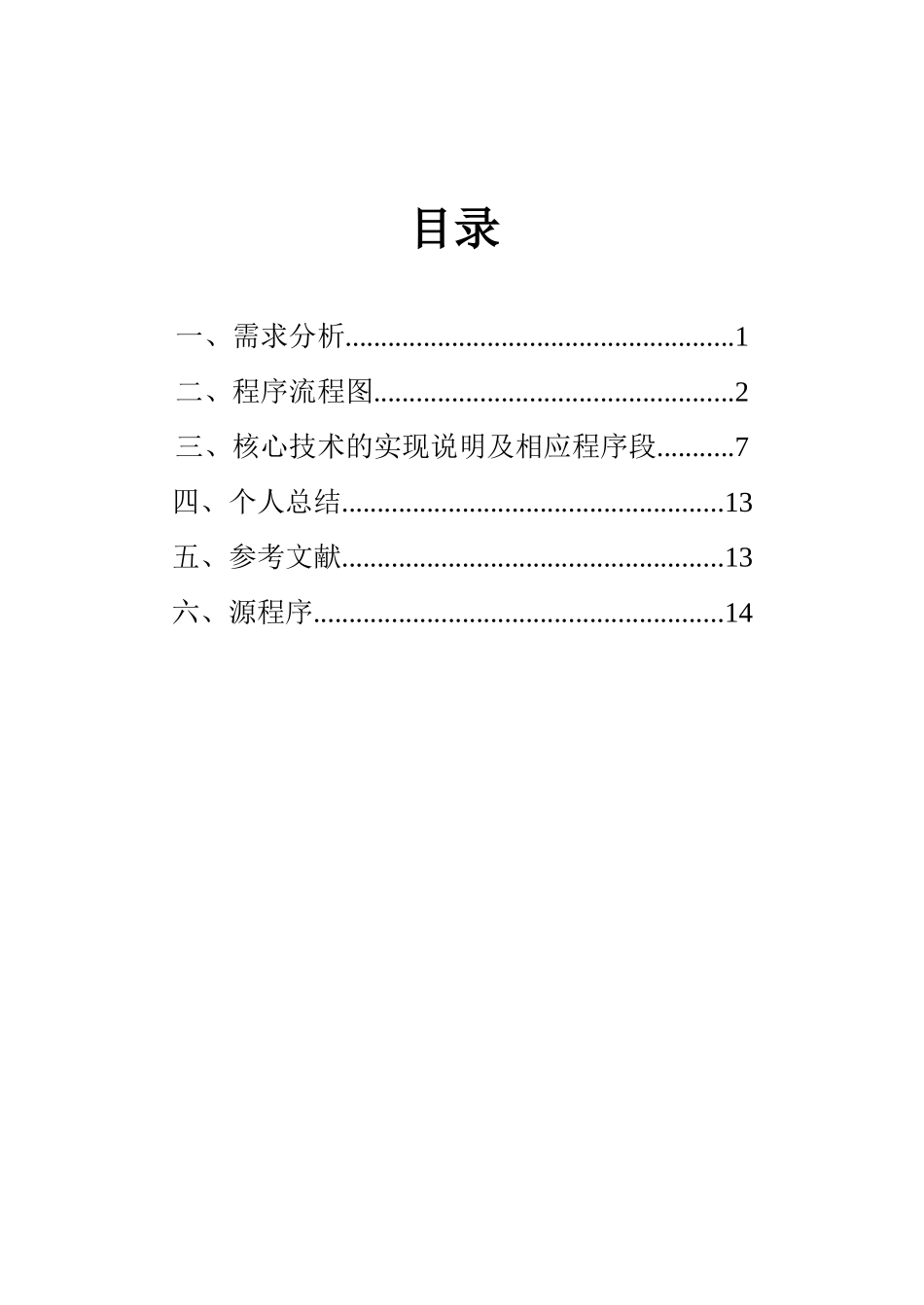 浅析食品信息统计_第2页