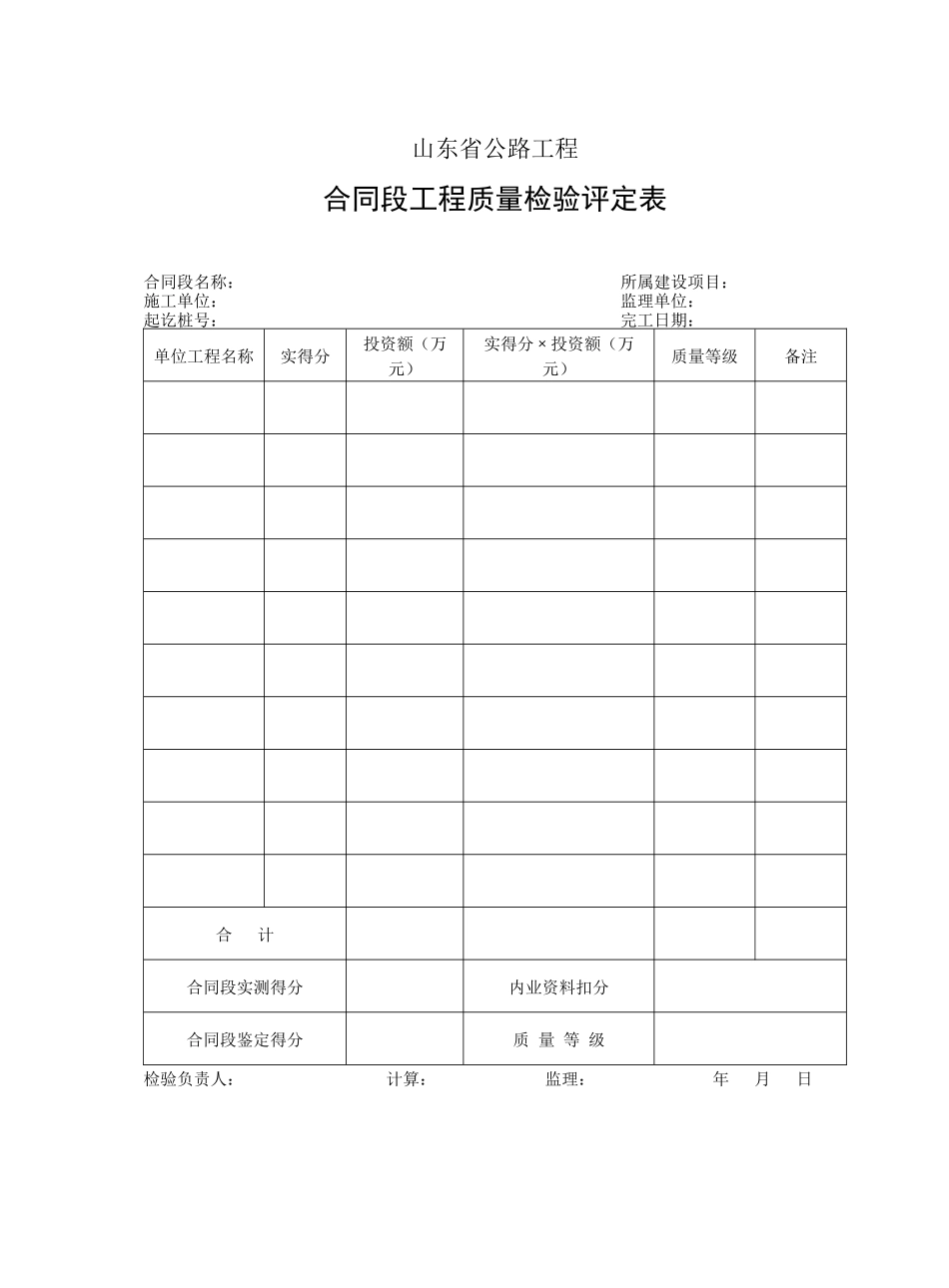 公路工程表格培训资料_第2页