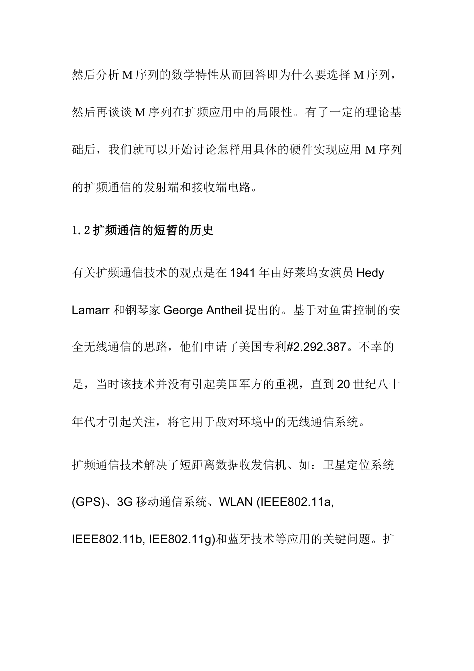 通信设计练习-M序列1_第2页