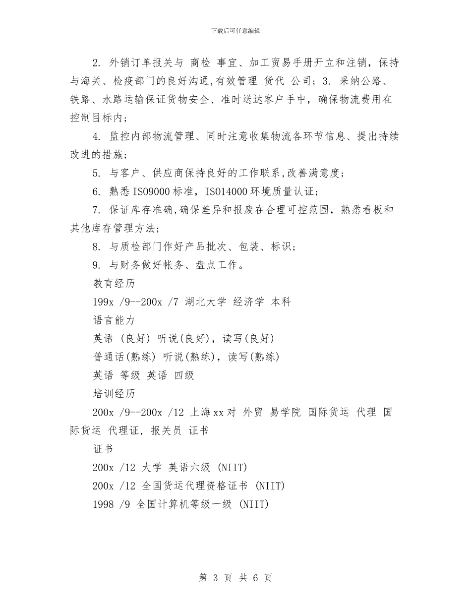 报关员个人简历范文与报关员年度工作总结_第3页