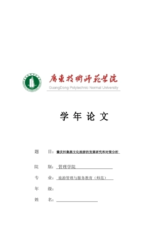 肇庆怀集燕文化旅游的发展研究与对策解析
