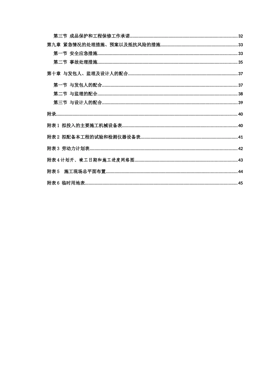 绿雕工程制作摆放和管护施工组织设计_第2页