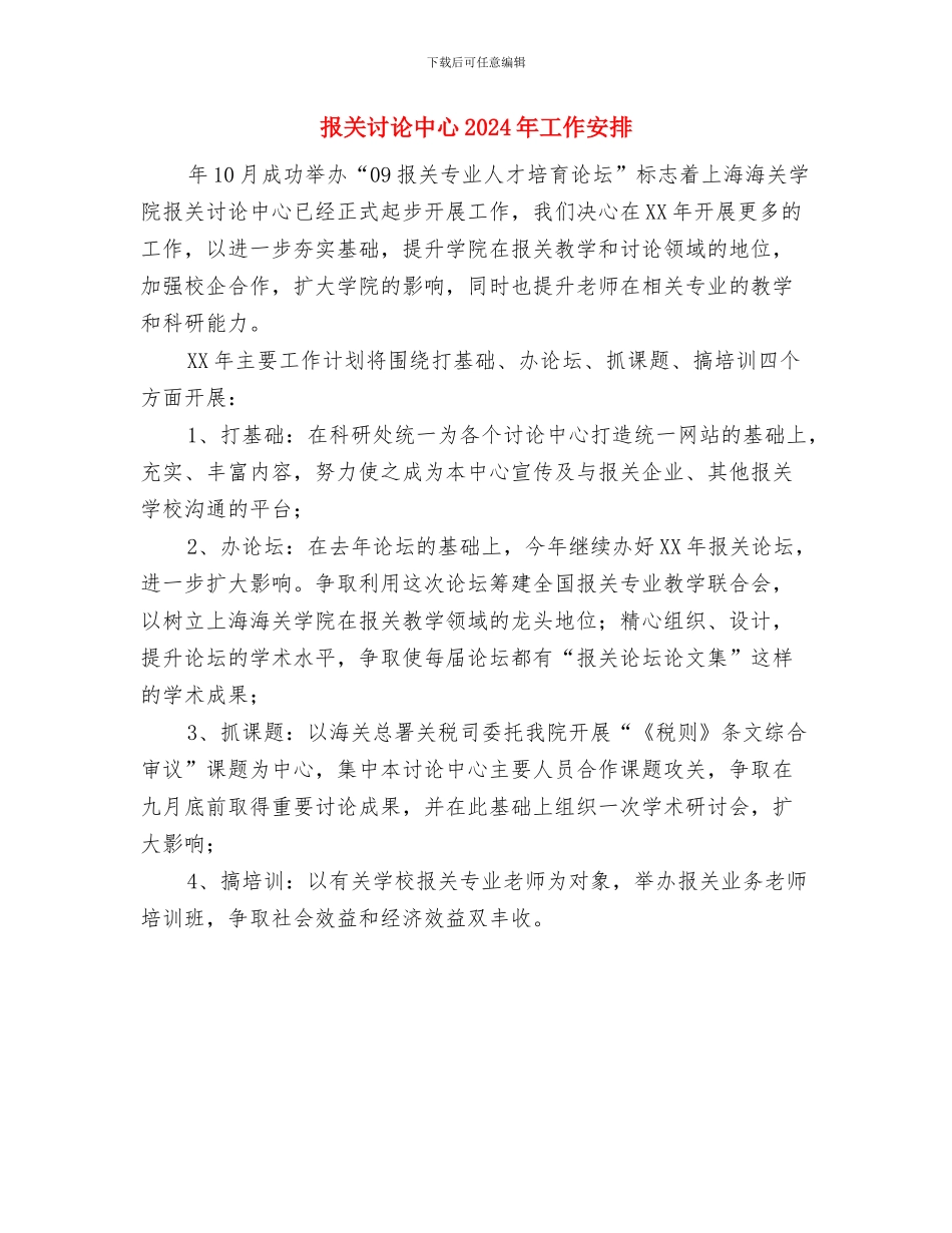 护理骨干培训计划表格与报关研究中心2024年工作安排汇编_第3页