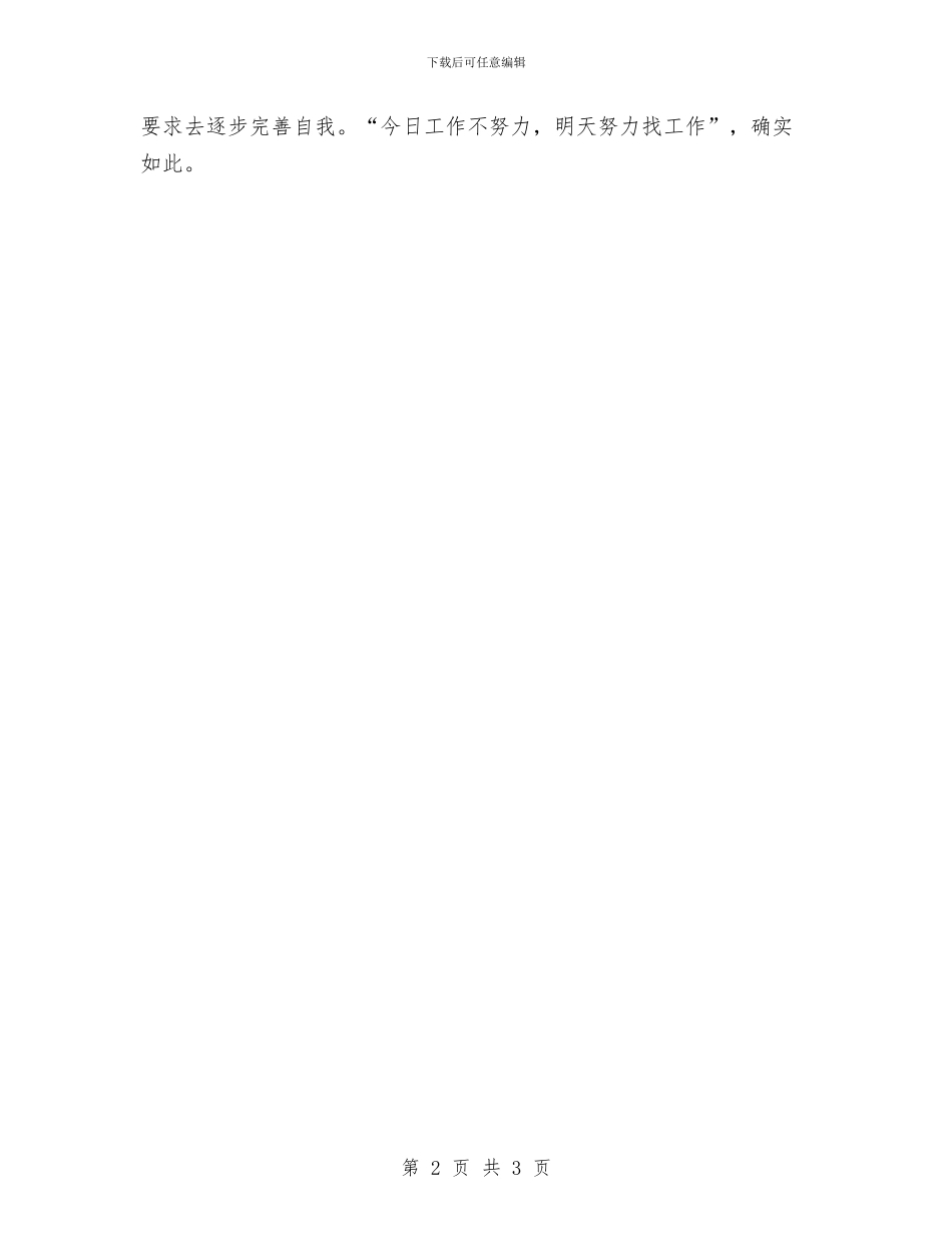 报关员个人工作总结1与报关员个人工作总结汇编_第2页