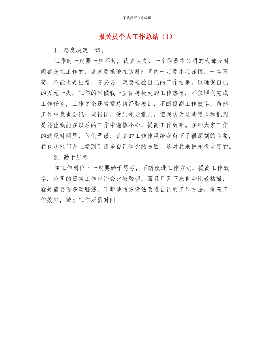 报关员个人工作总结1与报关员个人工作总结汇编_第3页