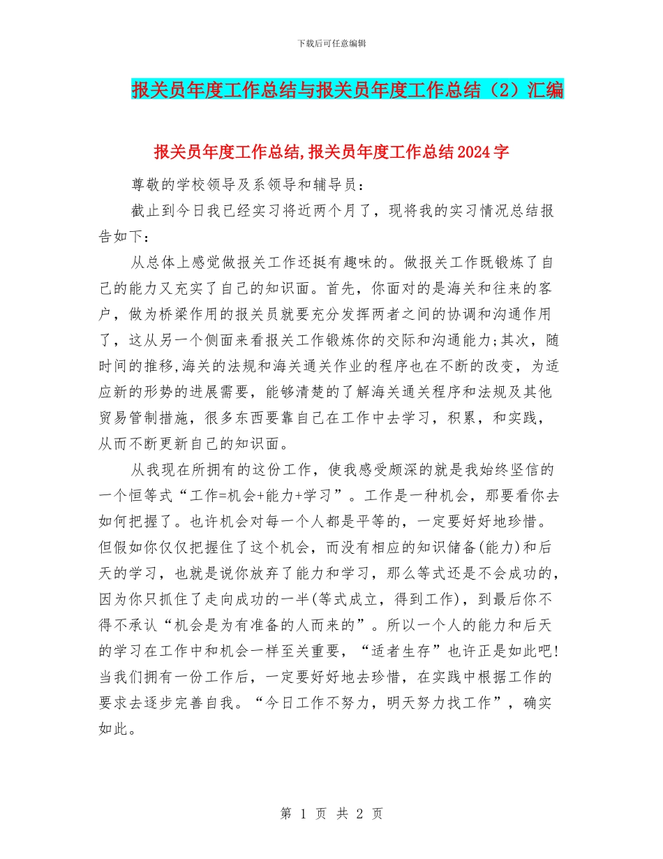报关员年度工作总结与报关员年度工作总结汇编_第1页