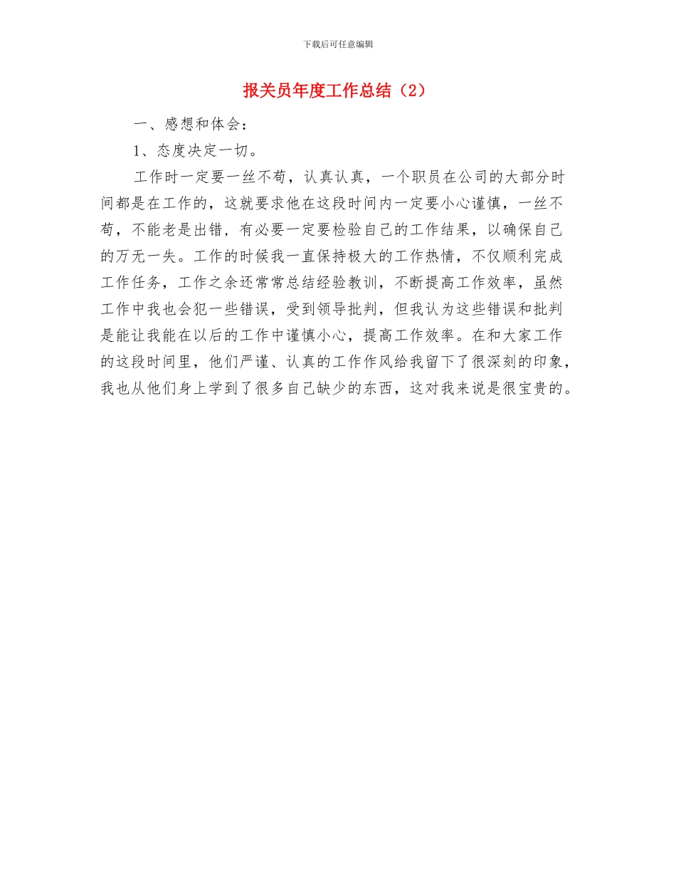 报关员年度工作总结与报关员年度工作总结汇编_第2页