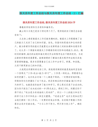报关员年度工作总结与报关员年度工作总结汇编