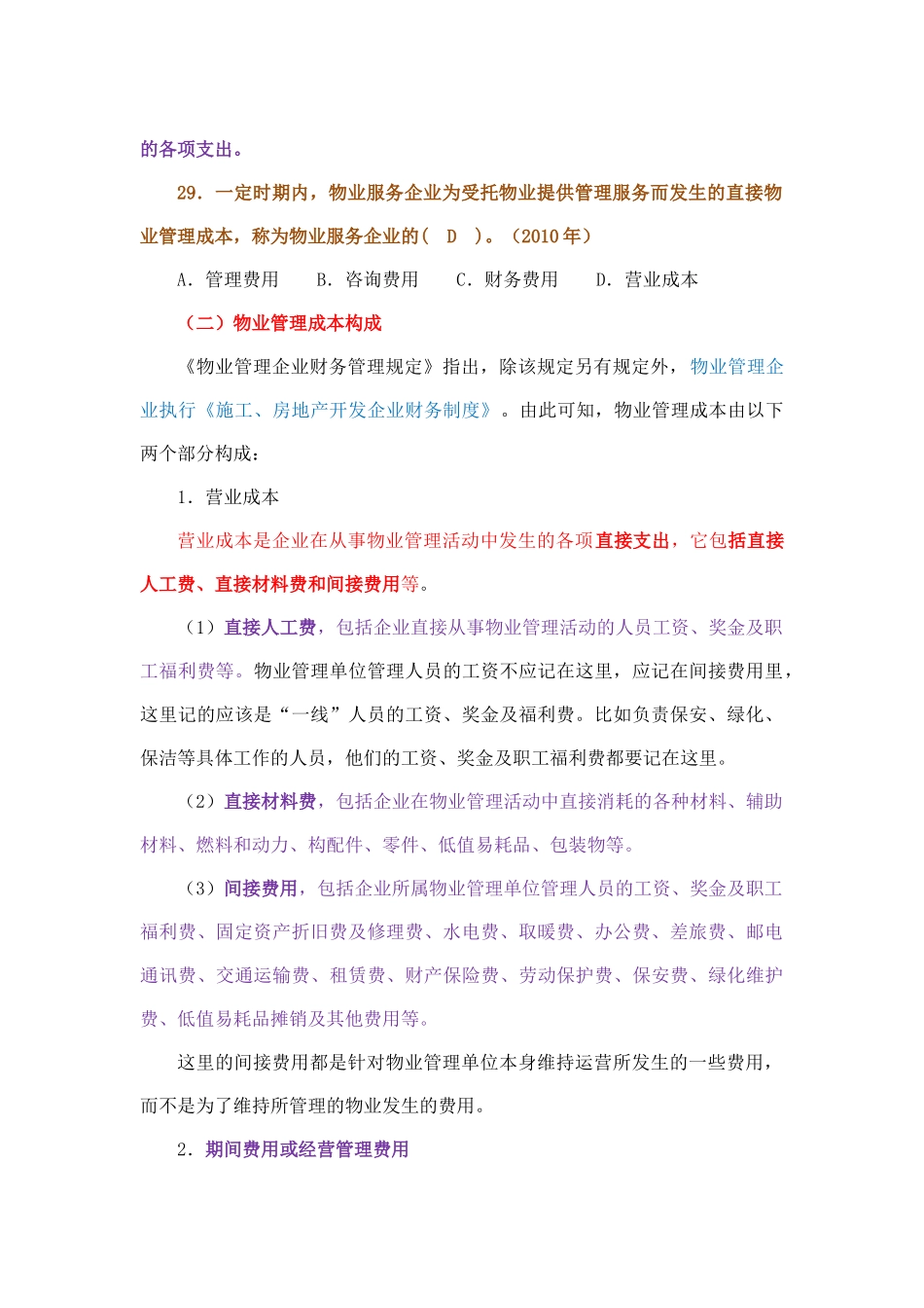 物业经营管理第七章_第2页