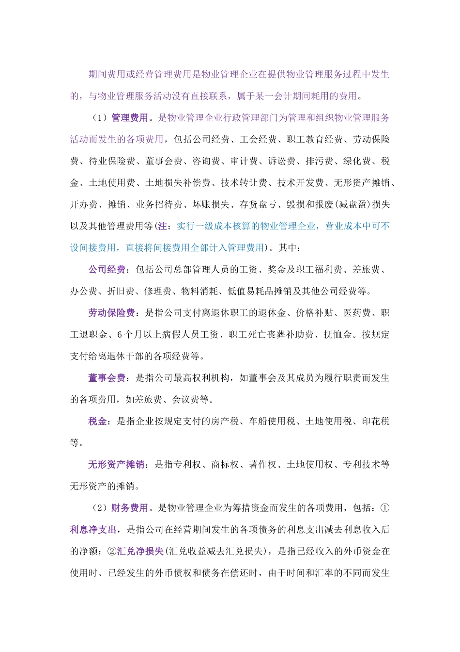 物业经营管理第七章_第3页