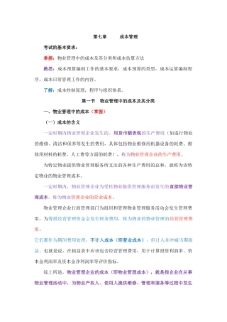 物业经营管理第七章