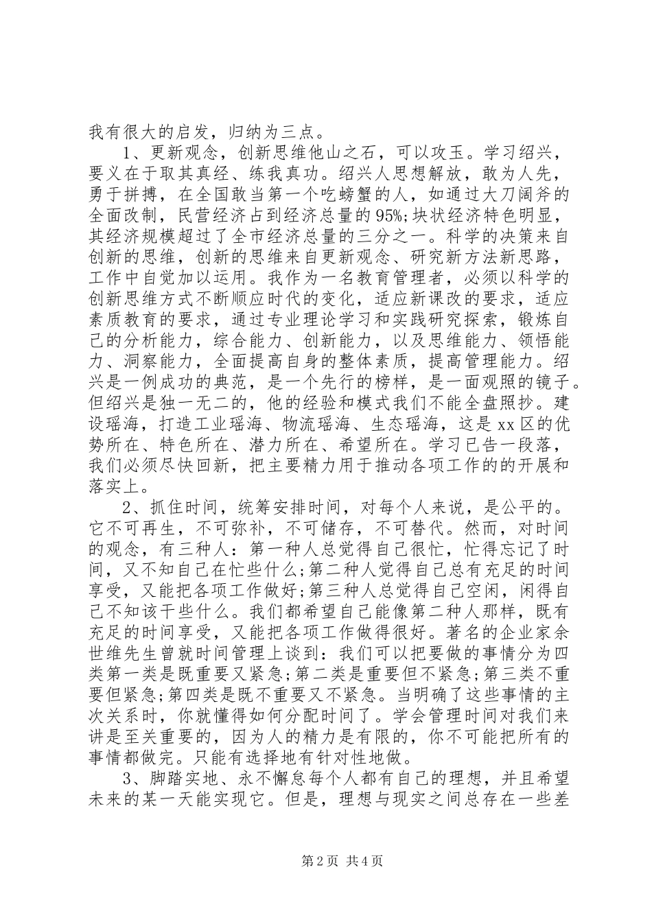 党校青年干部工作心得感想_第2页