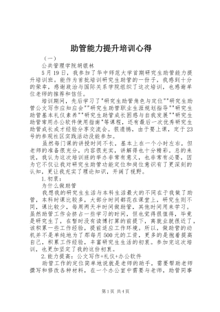 助管能力提升培训心得