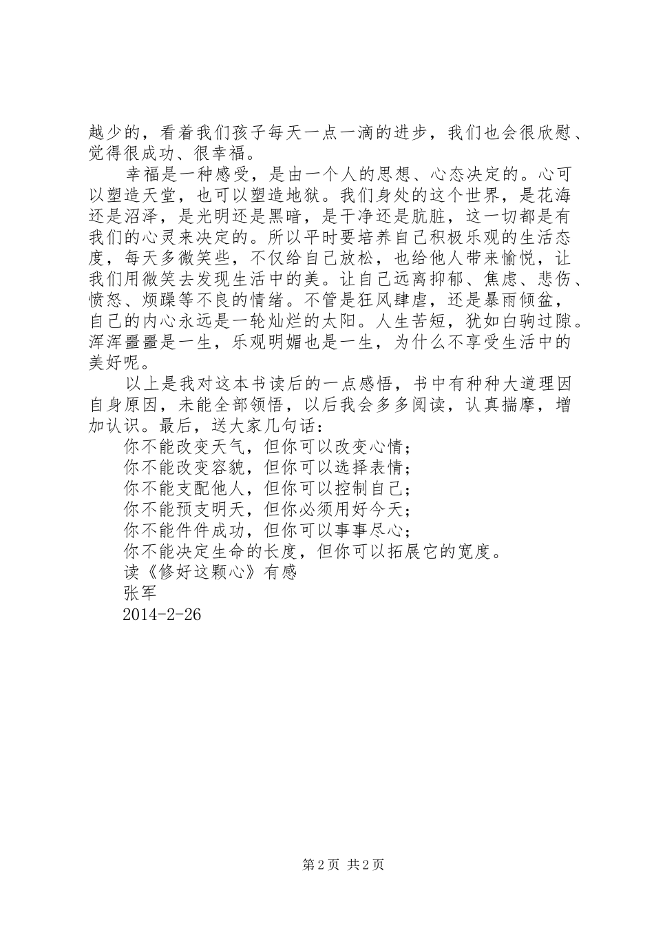 修好这颗心心得体会_第2页