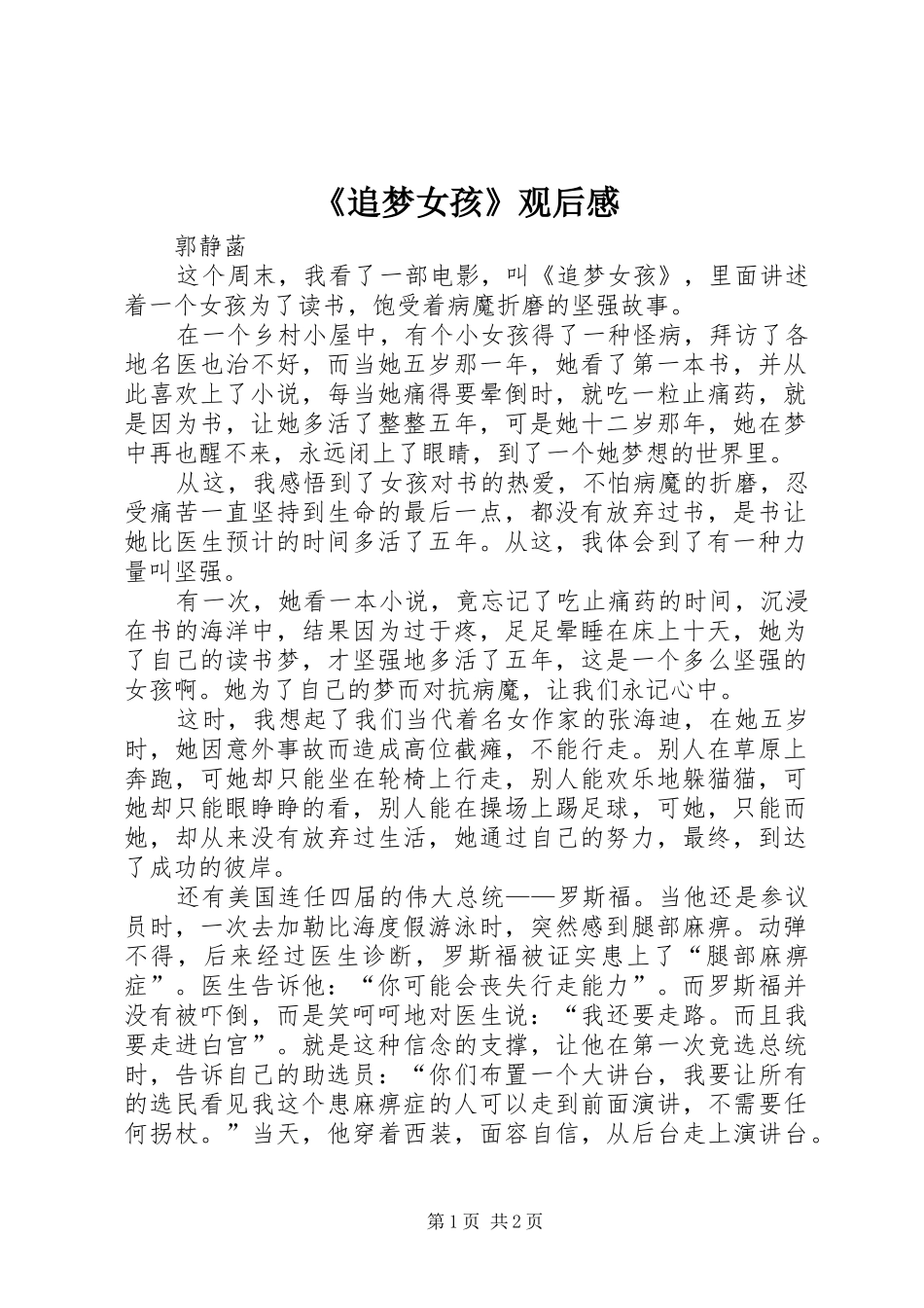 《追梦女孩》观后感_第1页