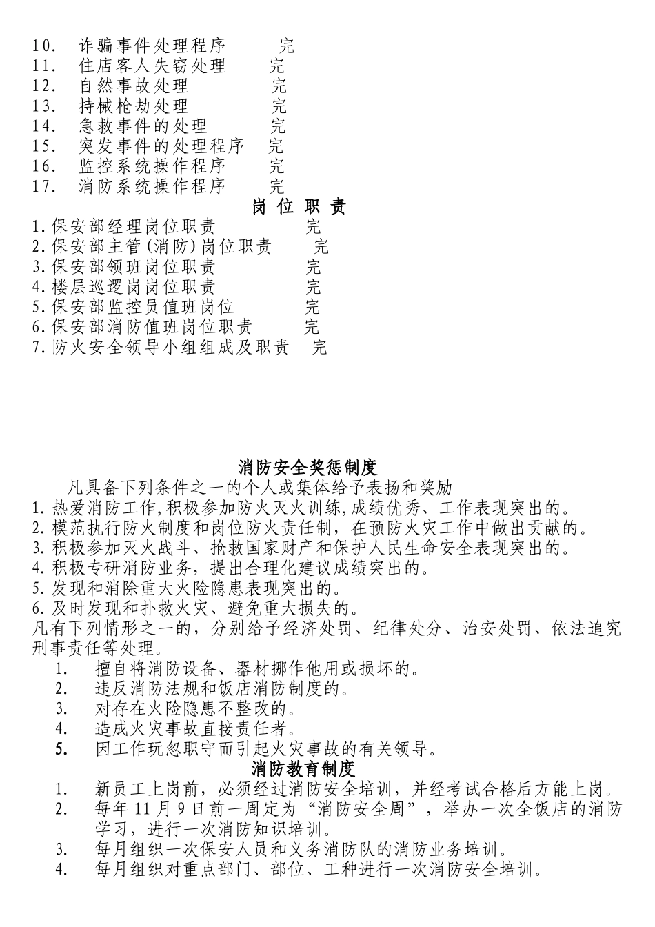 星级酒店保安部SOP培训资料_第3页