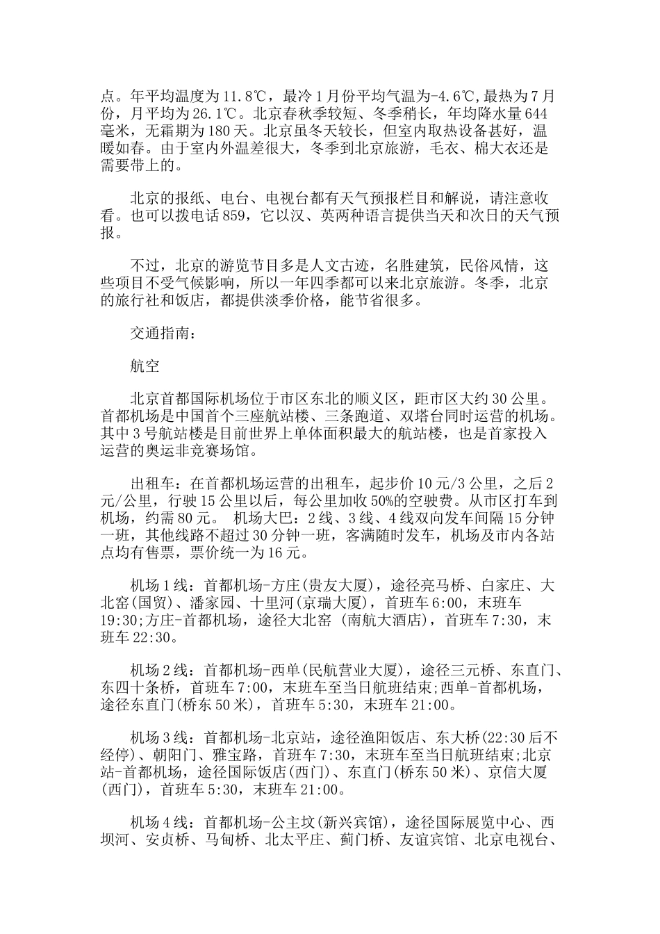 【旅游风景名胜·北京】明十三陵(长陵)旅游攻略指南_第2页