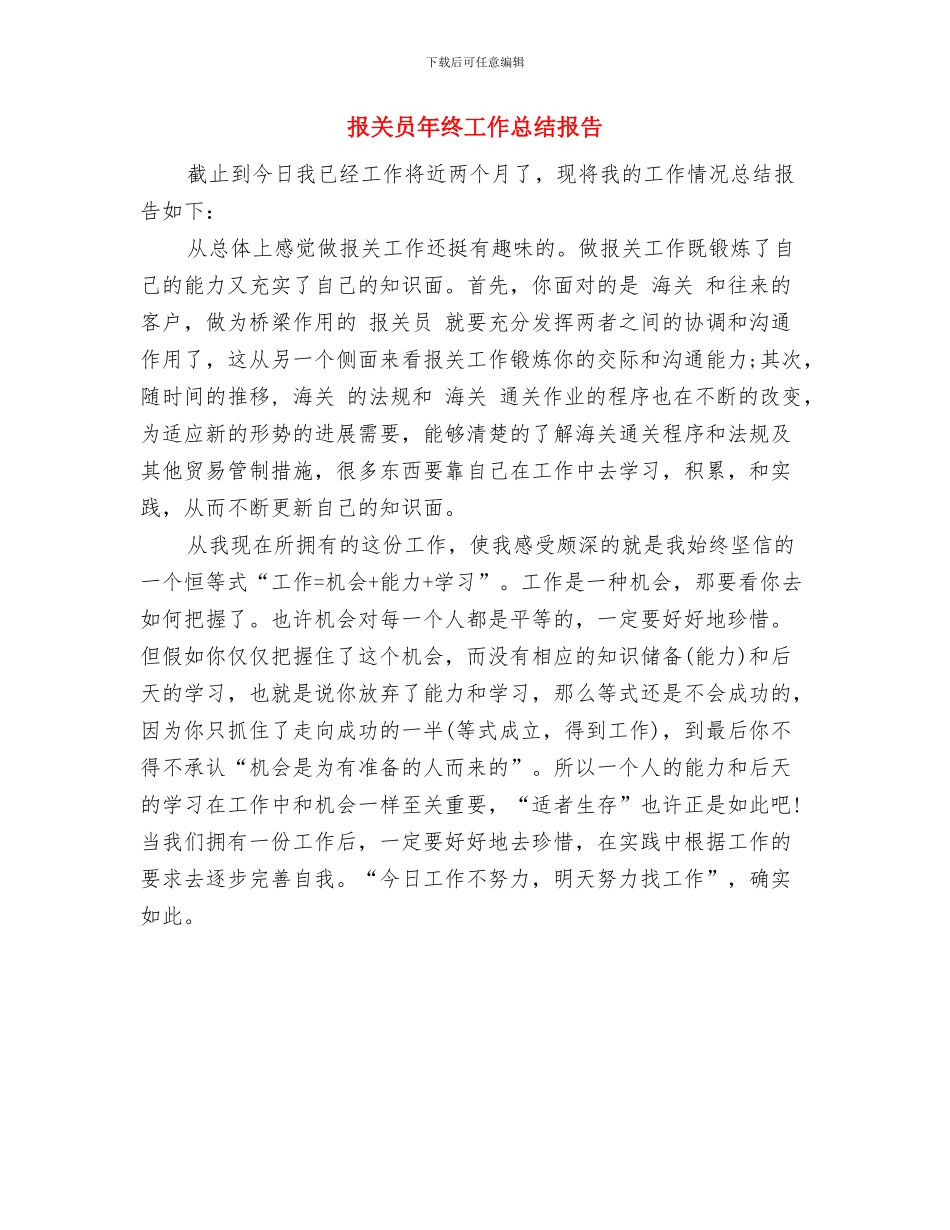 报关员年终工作总结与报关员年终工作总结报告汇编_第2页