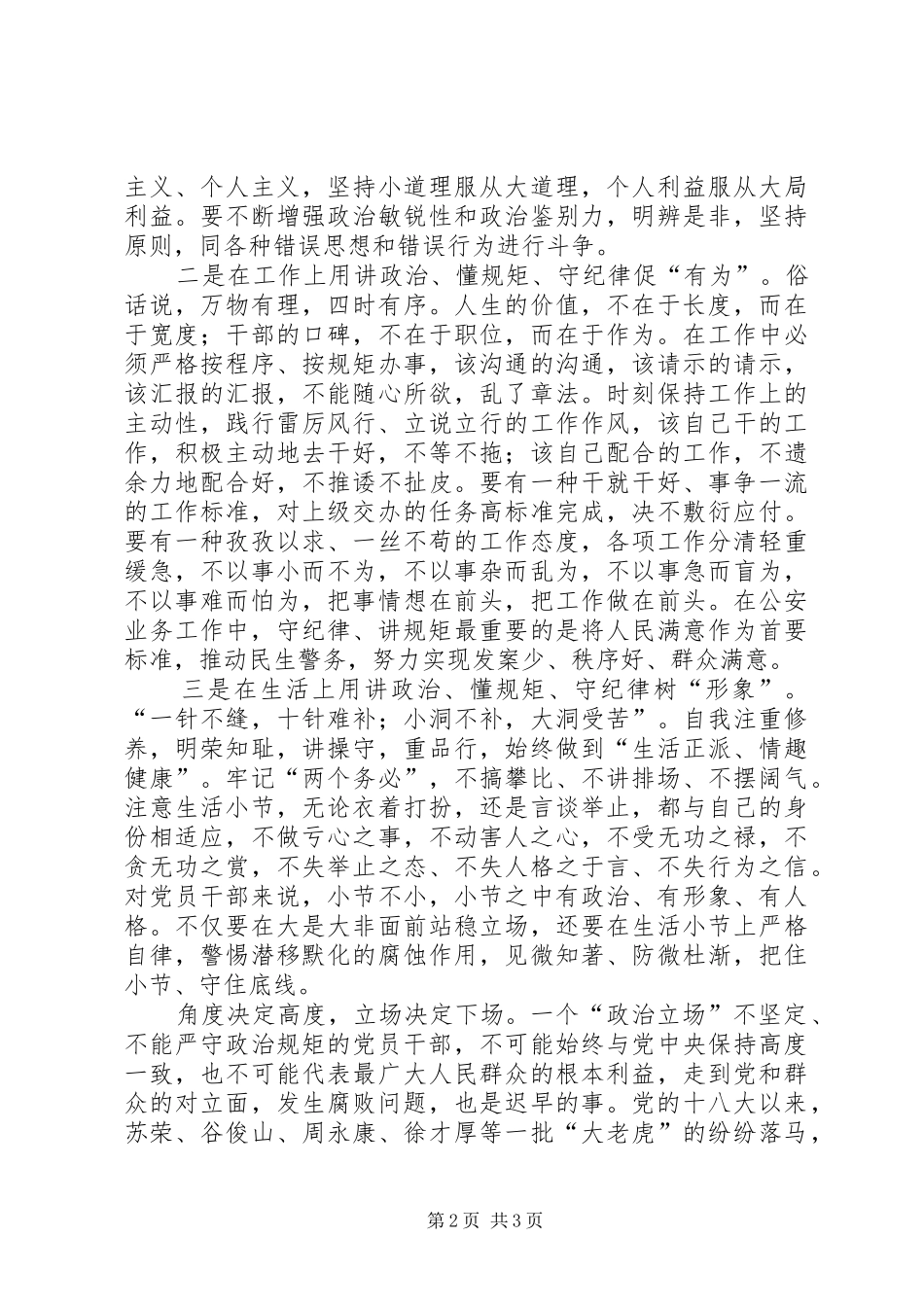 七个有之心得体会[精选]_第2页