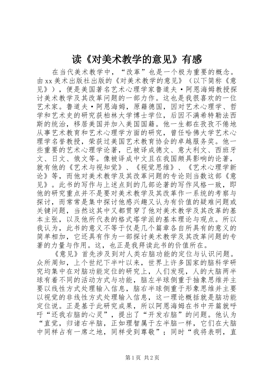 读《对美术教学的意见》有感_第1页