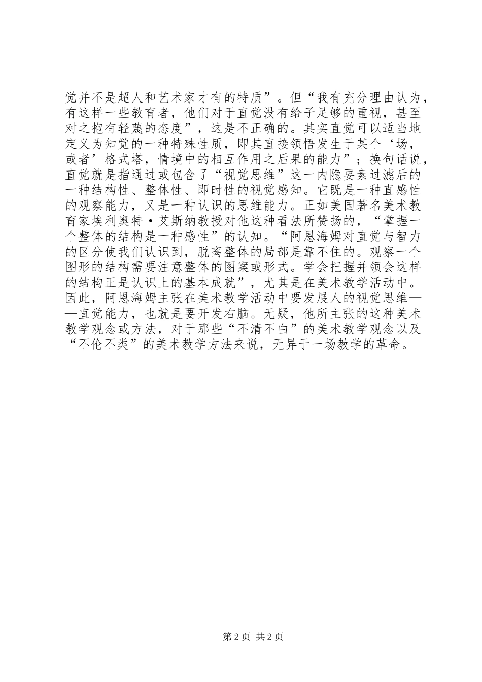 读《对美术教学的意见》有感_第2页