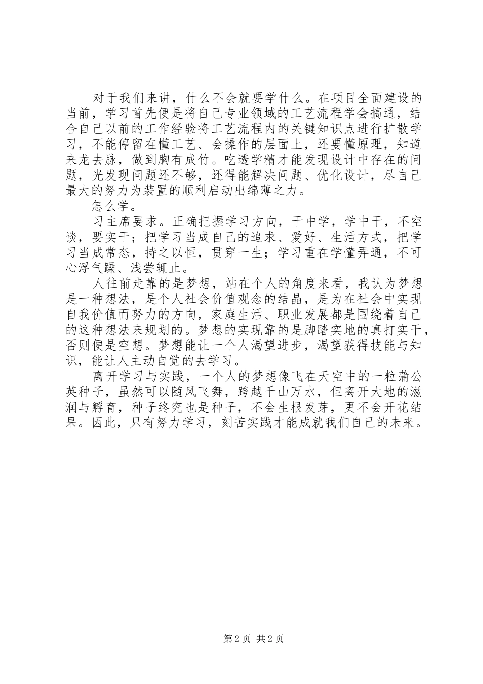 《依靠学习走向未来》读后感_第2页