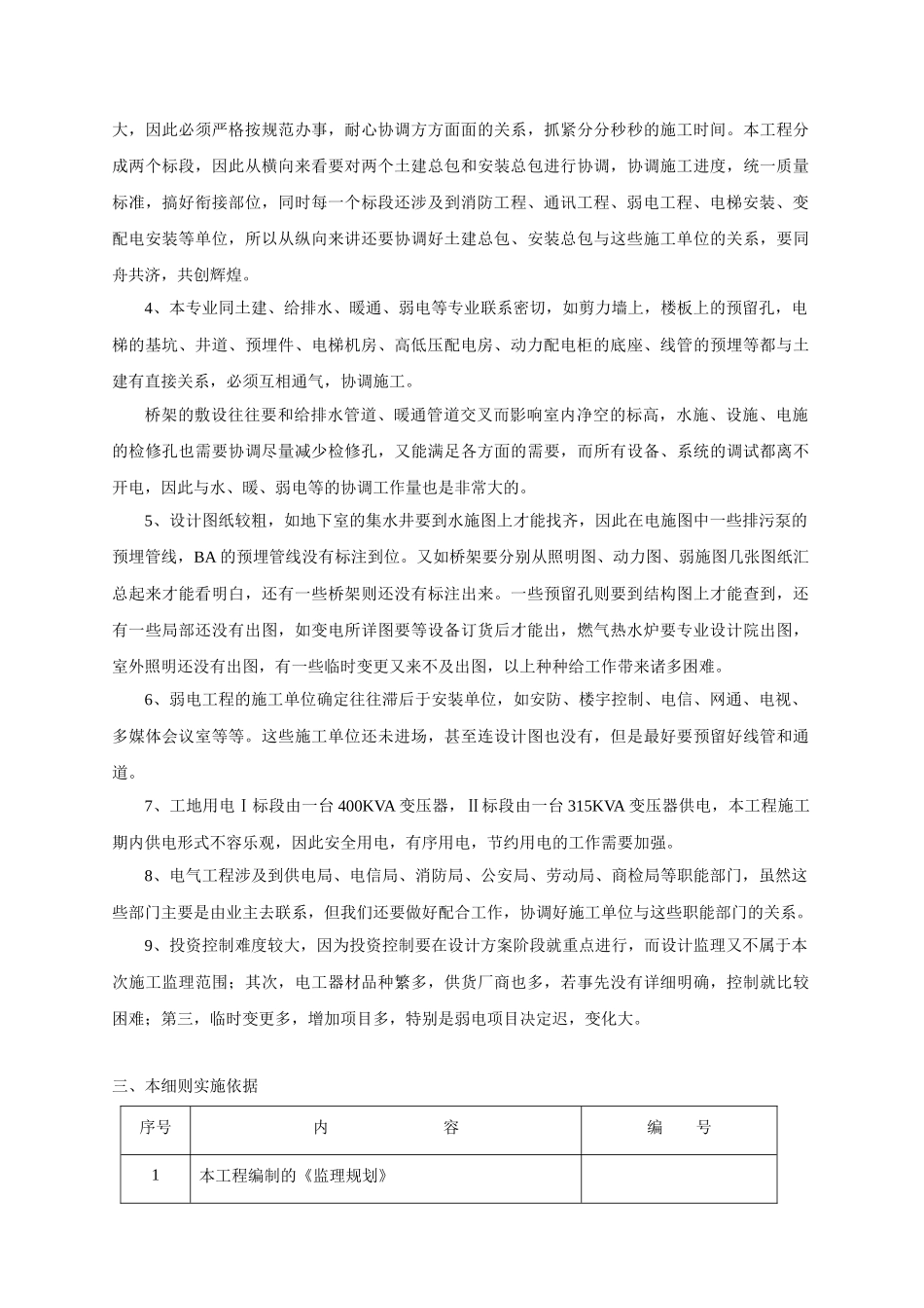 某广场电气工程施工监理细则_第2页