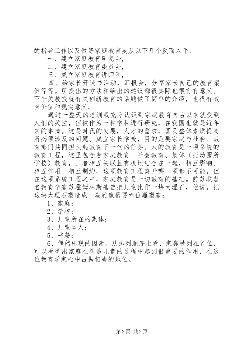 学校培训心得体会[精选多篇]_第2页