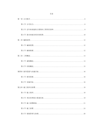 武汉某粮库施工组织设计(DOC102页)