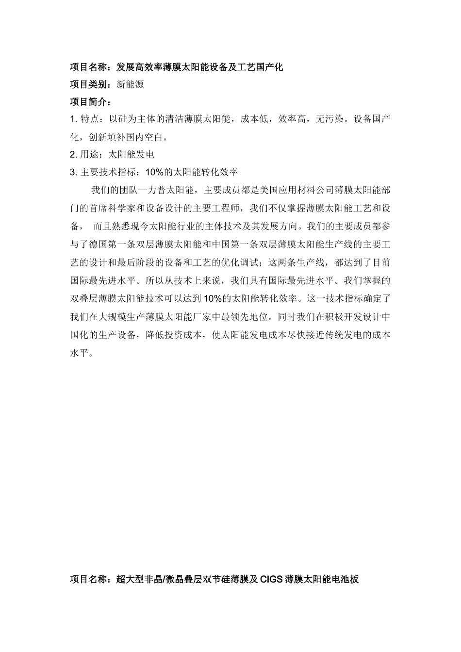 纳米院引智计划美国高新技术产业化项目之新能源类_第2页