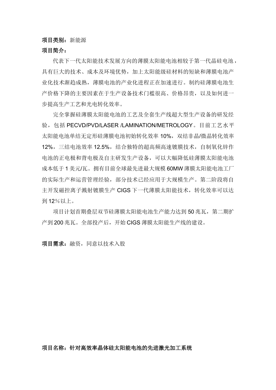 纳米院引智计划美国高新技术产业化项目之新能源类_第3页