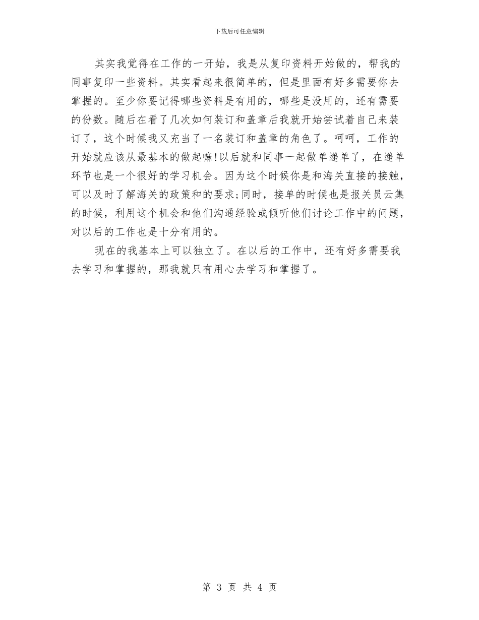 报关员年终工作总结与报关员年终工作总结最新汇编_第3页