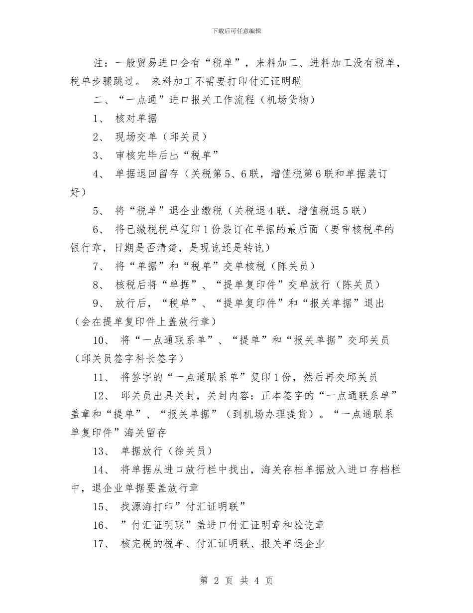 报关员年度工作总结报告与报关员年终个人工作总结汇编_第2页