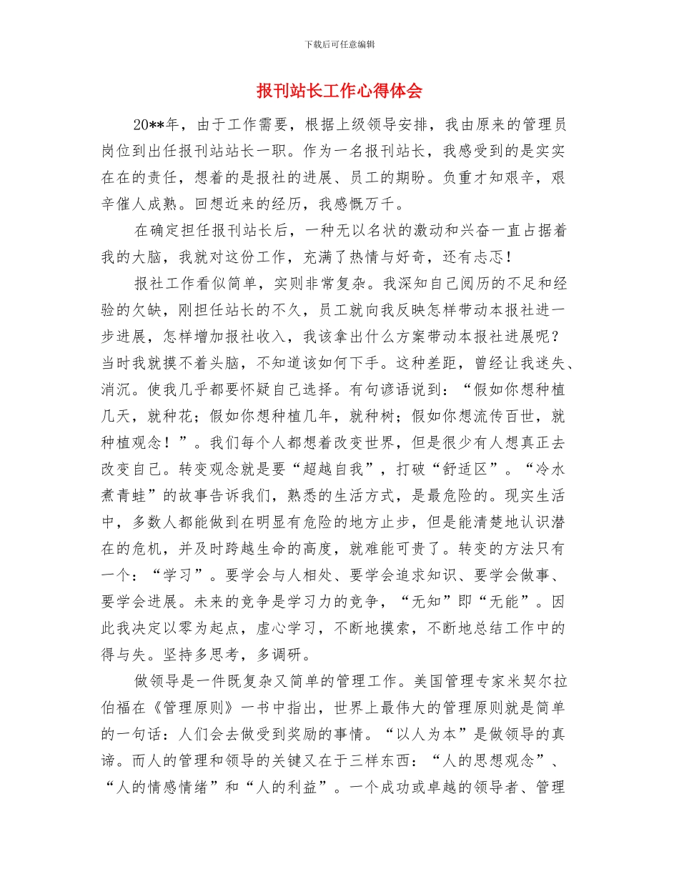 报关员年终工作总结与报刊站长工作心得体会汇编_第2页